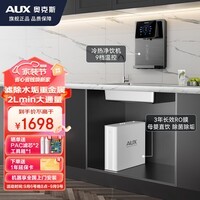 奥克斯(AUX)净水器家用1200G出水0阻垢加热直饮一体机餐边柜壁挂式管线机厨下RO反渗透净饮机前置过滤全屋套装 【性能冷热款】一级水效净水器+管线机