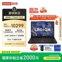 联想拯救者Y7000P 2025 AI元启游戏笔记本电脑(i9-14900HX 16G 1T RTX5070 2.5K 240Hz 黑)国家补贴20%
