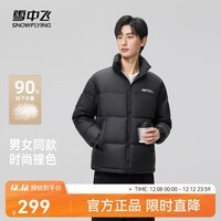 雪中飞新款百搭时尚休闲斜插式口袋男女同款短款立领羽绒服 黑色 XL 180/96A