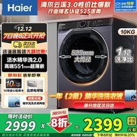 海尔（Haier）【云溪3.0补贴爆款】557/582直驱超薄平嵌滚筒洗衣机全自动大容量10公斤家用525大筒径 376升级款 云溪3.0系列557+直驱精华洗2.0