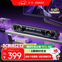 漫步者花再Halo PixelBar深渊字幕歌词音响电脑桌面音箱 蓝牙6.0有线音箱RGB灯效 破界黑