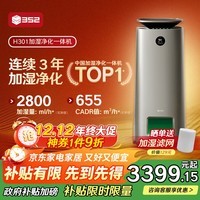352【旗舰爆款】无雾加湿器空气净化器加湿净化一体机家用客厅卧室大面积除甲醛鼻炎国家补贴 H301