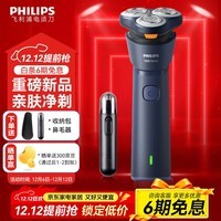 飞利浦(PHILIPS)剃须刀电动男士刮胡刀 进口刀头胡须刀全身水洗干湿两用电须刀须刨送男友礼物 升级新1系S1881【亲肤闪充 更久续航】