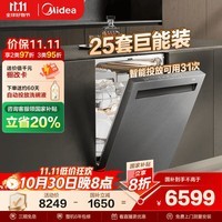 美的(Midea)【25套小西梅洗碗机】GX1200Max尊享版洗碗机嵌入式智能投放万向五臂飓风洗内循环烘干七星消杀