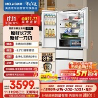 美菱(MeiLing)冻鲜生507升恒温鲜冻法式超薄嵌入家用冰箱双系统双循环一级能效国家补贴BCD-507WPU9CDZX冰川白