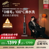 追觅春晚合作 洗地机H20Ultra旋锋版 超人气款【瑞士PPA防缠毛】180°平躺洗拖吸拖一体自动清洗拖扫
