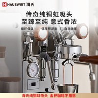 海氏（Hauswirt）C7理想家虹吸冲煮头意式半自动咖啡机家商用私房 不锈钢色