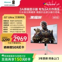 海信G7 Ultra 27英寸3A原画 黑曜屏 1152分区 MiniLED DP2.1 4K160Hz双模 320Hz 冰川白 电竞显示器