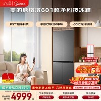 美的（Midea）熊墩墩601L十字门冰箱超薄零嵌入式双系统净味超大容量一级能效以旧换新BCD-601WUSPZM(E)海贝黛