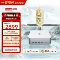 联想瑞天100 迷你主机商用办公mini台式电脑(酷睿i5-13500HX 16G 512G SSD win11)120W 国家补贴