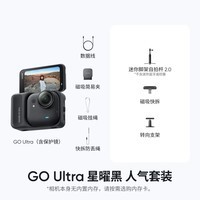 影石Insta360【新品】GO Ultra旗舰影像口袋相机4K运动相机Vlog骑行跑步亲子  人气礼盒 星曜黑