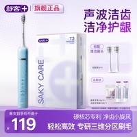 舒客三八女神节礼物【高性价比电动牙刷】电动牙刷情侣套装声波自动充电式成人美白男女送礼软毛官方T3 T3挪威蓝（共2个刷头）