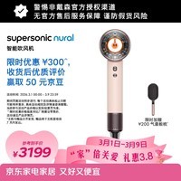 戴森（DYSON） HD16 全新智能吹风机 按距离自动调温恒温呵护头皮负离子快速干发   落日玫瑰色