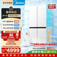 美的（Midea）熊墩墩601L十字门冰箱超薄零嵌入式双系统净味超大容量一级能效以旧换新BCD-601WUSPZM(E)星尘白