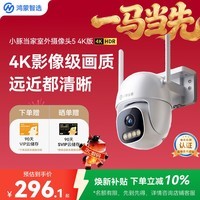 鸿蒙智选室外摄像头4K版室外800万监控器家用360度无死角带夜视全景室内户外防水逆光高清