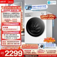 美的(Midea)纯平自由嵌 滚筒洗衣机全自动 带烘干洗烘一体 10公斤 1.28高洗净比 MD10L1PRO 以旧换新 补贴