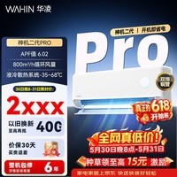 华凌空调 神机二代 双排铜管 大1.5匹 超一级能效变频冷暖挂机两用 国家补贴 神机二代 35HE1ⅡPro 大1.5匹 一级能效