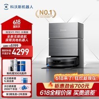 科沃斯X11 PRO扫地机器人保价618洗地机扫拖一体自动清洗全自动上下水洗拖吸一体 黑银色-水箱版