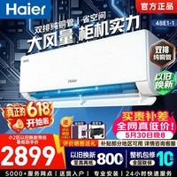 海尔(Haier)空调新品1.5匹净省电plus新一级能效变频冷暖壁挂式空调超省电挂机 【净省电】 小2匹 省电省空间 | 双排纯铜管