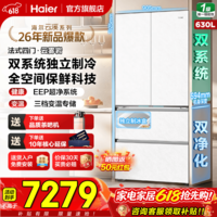 海尔（Haier）云溪冰箱630L法式多门超薄零嵌全空间保鲜双系统EPP系统大容量精储BCD-630WGHFD1BRWU1 云溪630L法式|全空间保鲜|双系统双净化
