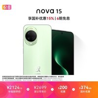 华为 nova 15 256GB 带感绿 麒麟8020芯片 多焦段红枫影像北斗卫星消息 100W超级快充华为手机鸿蒙系统