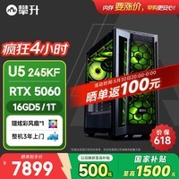 攀升战神RS 台式电脑游戏台式机电脑AI电竞openclaw主机(15代酷睿Ultra5-245KF RTX5060 16GD5 1TB)