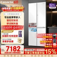 卡萨帝(Casarte)揽光冰箱521升星空版零嵌入式十字对开门家用电冰箱 594mm超薄一级能效节能变频智慧除菌 BCD-521WGCTDM4WKU1