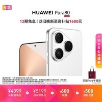 HUAWEI Pura 80 12GB+512GB 丝绒白 丝绒直屏 红枫原色影像 全新鸿蒙AI 鸿蒙系统华为手机