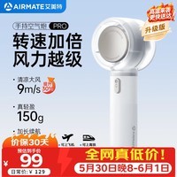 艾美特（AIRMATE）小风扇手持风扇办公室轻音桌面家用便携式迷你充电风扇户外超长续航电扇宿舍 FREE1 PRO