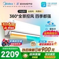 美的空调 风尊三代大1.5匹新一级能效变频 全面风张雪机车同款空调挂机国家补贴KFR-35GW/MXC3