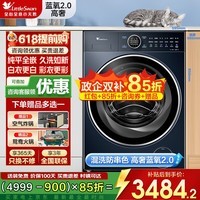 小天鹅(LittleSwan)滚筒洗衣机 蓝氧2.0高奢 10KG大容量 家用全自动纯平全嵌 节能变频洗脱/洗烘一体机 混洗防串色 【10KG】蓝氧护色洗+防串色 滚筒单洗