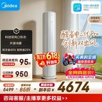 美的空调 酷省电二代Pro 大3匹 一级能效变频 双出风 双排铜管立式柜机（支持鸿蒙智联）KFR-72LW/KS2P