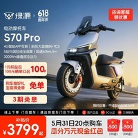 绿源【重磅新品】S70Pro 电动摩托车 智能高速长续航电摩 成人通勤代步全路况战神高性能踏板电瓶车 到门店选颜色