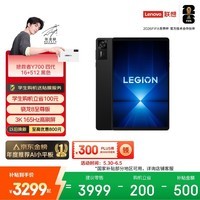 联想(Lenovo)拯救者Y700四代AI游戏平板电脑8.8英寸Pad骁龙8至尊版 3K165Hz电竞高刷屏16+512G黑国家补贴
