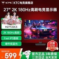 KTC 27英寸 2K高清180Hz高刷 FastIPS 电竞显示屏外接笔记本PS5游戏电脑显示器 H27T22C3 三代 硬件低蓝光