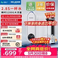 美菱(MeiLing)净水器家用直饮机一体机自来水过滤器厨房专用ro反渗透净水器1200G流速0陈水0阻垢纯净双出水 自行安装【重磅新品升级瞬时1200G】3年质保