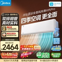 美的空调 风尊三代PRO 大1.5匹 一级能效全面舒适风 四季空调 双排纯铜管 卧室空调挂机KFR-35GW/MXC3P