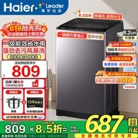 海尔(Haier)波轮洗衣机8/10公斤大神童全自动洗脱一体机强力去污浸泡洗桶自洁安全童锁统帅Leader家电补贴15% 【升级款8.2KG】风暴洗+六维减震+一级能效 波轮