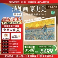 创维电视【保价618 买贵补差】 75A7H 75英寸艺术壁纸电视Mini LED 3.9cm超薄无缝贴墙 家电国家补贴 75英寸 咨询客服享优惠