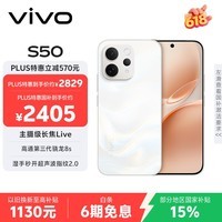 vivo S50【田曦薇同款】 12+256 告白 主摄级长焦Live 高通第三代骁龙8s 超声波指纹2.0 AI拍照手机