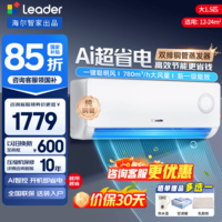海尔(Haier)空调出品大1.5匹挂机 超省电 变频冷暖壁挂式家用空调 卧室防直吹自清洁统帅空调挂机家电补贴 超省电 大1.5匹 一级能效 AI超省电