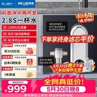 美菱（MeiLing）净水器家用直饮机一体机自来水过滤器厨房专用ro反渗透净水器1200G流速0陈水0阻垢纯净双出水 【前置净水套装】前置过滤器+瞬时1200G净水器