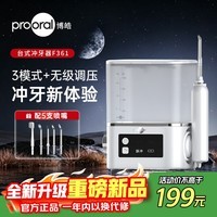 博皓(prooral)电动冲牙器家用台式洗牙器牙齿清洁器水牙线冲洗器洁牙器去结石正畸牙缝口腔清洗 无级调压大水箱 象牙白| 3模式+无级调压