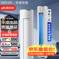 华凌神机二代3匹一级能效 双排铜管节能省电 变频冷暖客厅立式柜机家电 神机二代 3匹 KFR-72LW/N8HE1Ⅱ