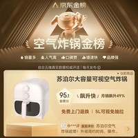 苏泊尔(SUPOR)空气炸锅5L大容量可视化不用翻面蒸汽嫩炸双旋钮控温控时多功能无油烟智能电炸锅大功率 KJ50D806 5L