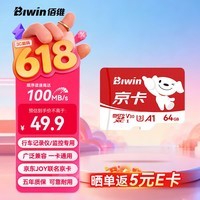 佰维（BIWIN）64GB TF(MicroSD)内存卡 C10 U3 V30 A1 BJ100存储卡 读速100MB/s 适配行车记录仪/监控