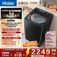海尔(Haier)云溪5.0 全自动波轮洗衣机12KG 大容量家用直驱电机升级手搓洗3.0防缠绕 BDSE5AD6U1