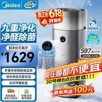 美的（Midea）空气净化器甲醛数显净化无雾加湿器一体 家用除甲醛除异味除烟味除菌消毒除花粉过敏原空气净化机 净化加湿一体