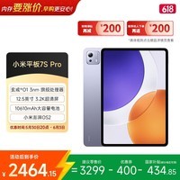 小米平板7S Pro【国家补贴】12.5英寸 3.2K 超清屏 玄戒® O1 澎湃OS2 8+256G 紫色 平板电脑