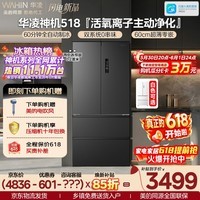华凌美的出品神机518L法式多门冰箱自动制冰双系统主动净化超薄零嵌大容量HR-518WUFIPZ国家补贴雾隐黛